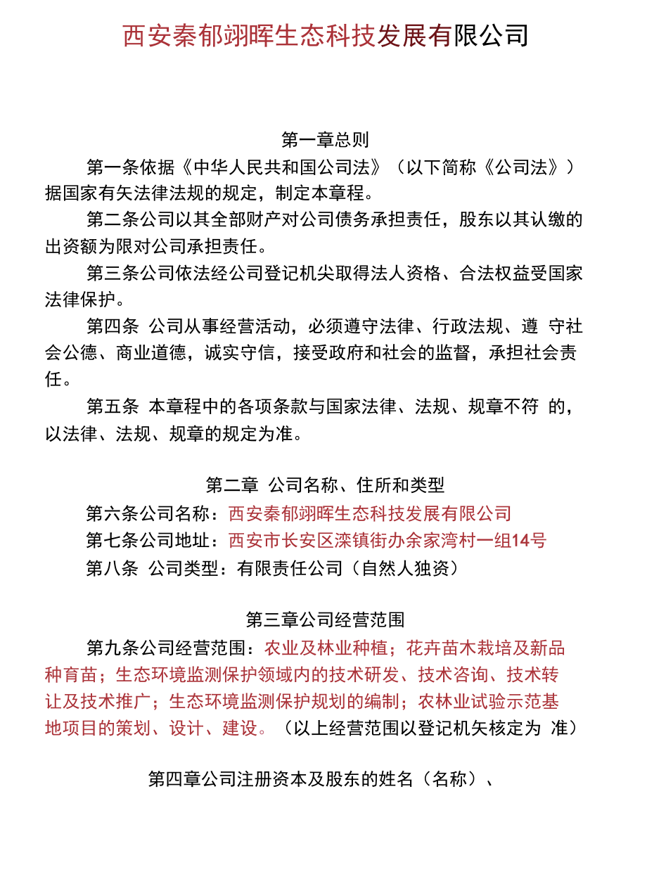 成都注册个人独资公司章程(个人独资企业注册需要公司章程吗)