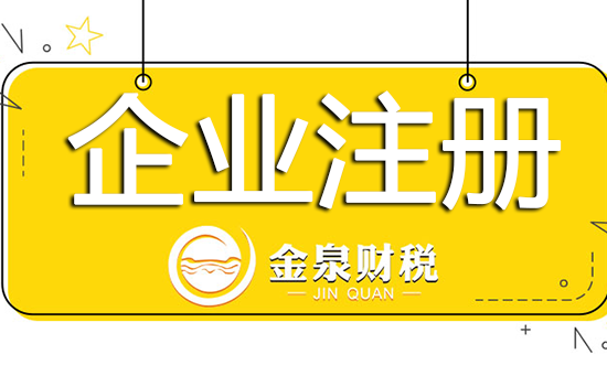 都江堰新公司工商注册联系方式的简单介绍