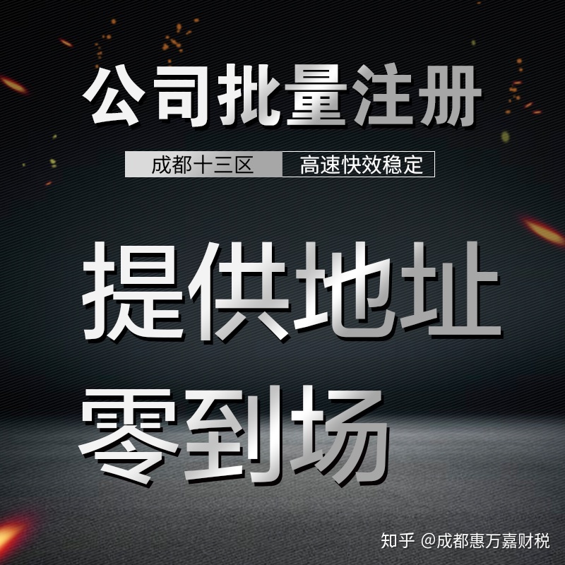 成都注册小规模公司流程(成都注册小规模公司流程及费用)