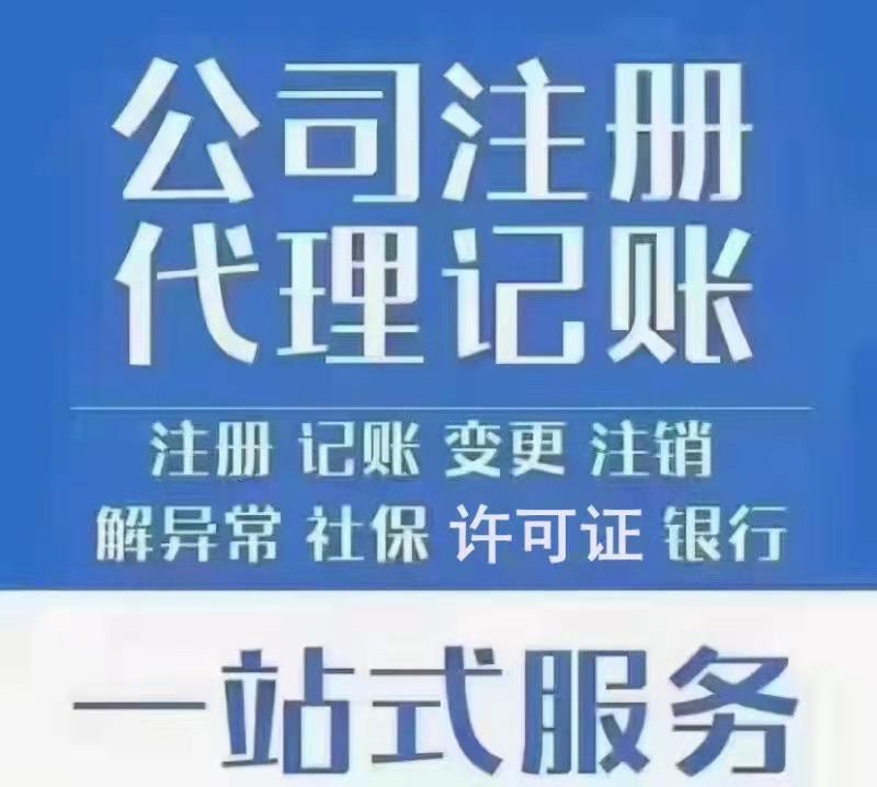 成都注册公司代理费用标准(成都注册公司流程和费用标准)