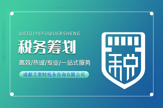 成都公司注册税收政策(成都注册公司纳税标准)