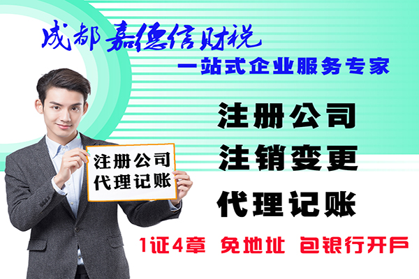 成都双流公司注册代理(双流注册公司到哪里办理)