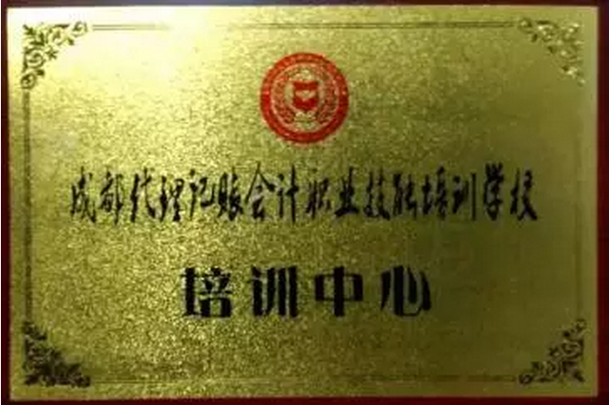 成都注册会计培训机构(成都注册会计培训机构有哪些) 成都注册会计培训机构(成都注册会计培训机构有哪些)