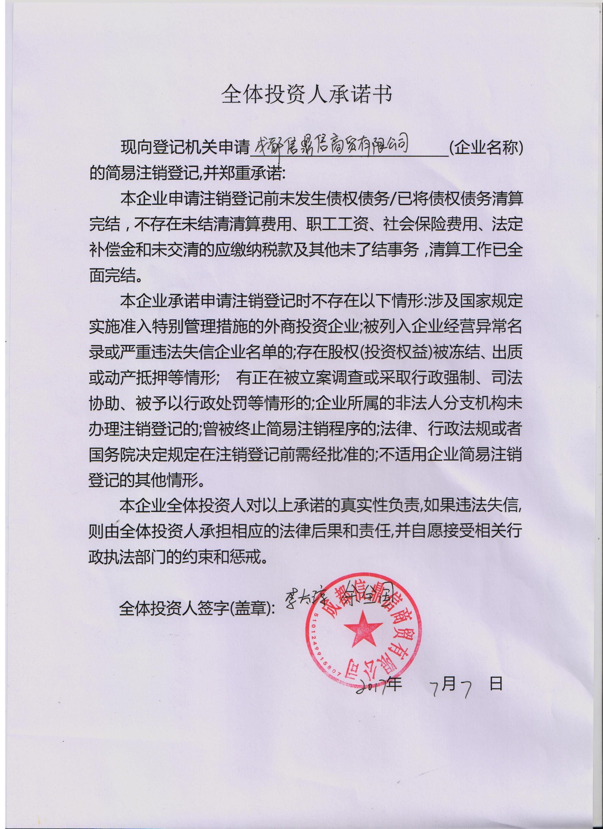 成都郫县工商注册吗(成都市郫都区工商电话)