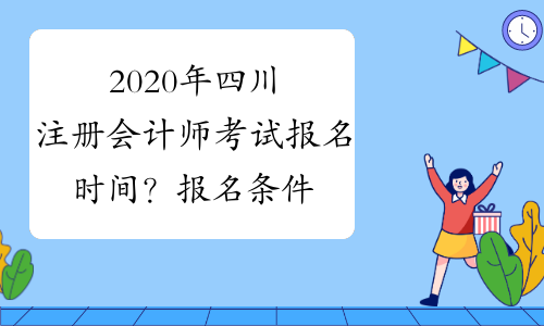 成都注册会计有补贴吗(成都注册会计师奖励政策) 成都注册会计有补贴吗(成都注册会计师奖励政策)