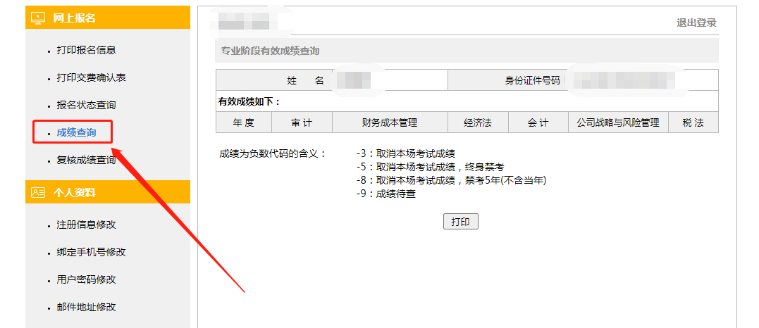 成都注册会计报名(四川注册会计师考试报名) 成都注册会计报名(四川注册会计师考试报名)