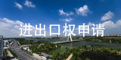 成都注册进出口公司如何收费(成都注册进出口公司如何收费的) 成都注册进出口公司如何收费(成都注册进出口公司如何收费的)