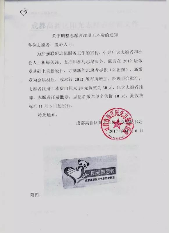 成都志愿者注册平台登录(成都志愿者注册平台登录不上)