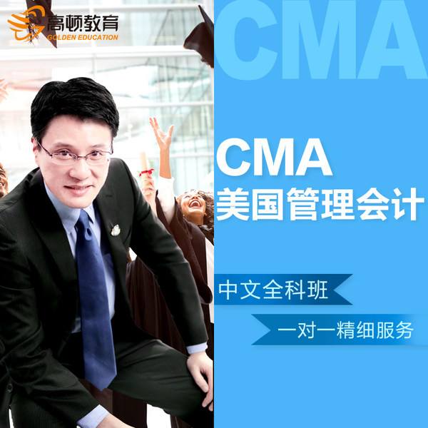 成都美国注册管理会计师培训班(美国注册管理会计师培训报名恒企教育好) 成都美国注册管理会计师培训班(美国注册管理会计师培训报名恒企教育好)