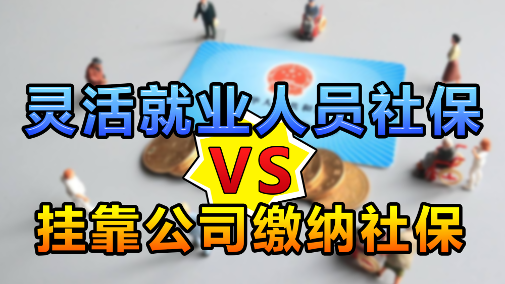 关于成都消防注册师挂靠交社保的信息 关于成都消防注册师挂靠交社保的信息