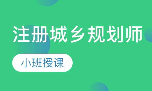 成都注册规划师招聘信息网(成都注册规划师招聘信息网官网) 成都注册规划师招聘信息网(成都注册规划师招聘信息网官网)