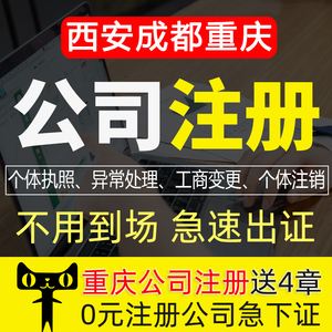 成都记账公司免费注册地址(成都记账公司免费注册地址查询)