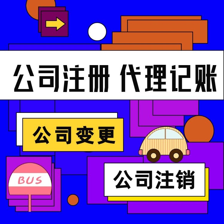 成都注册房地产公司代办费用(成都注册房地产公司代办费用标准)