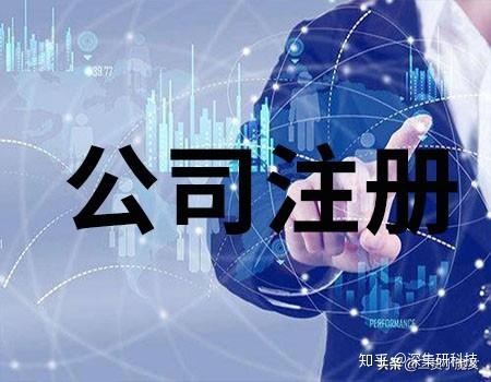 成都注册海外公司注意哪几点(成都注册公司有哪些要求)