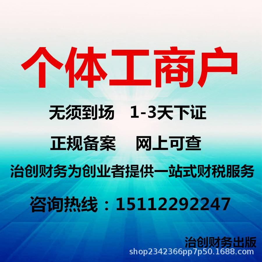 代办个体工商注册成都(成都代办注销个体营业执照)
