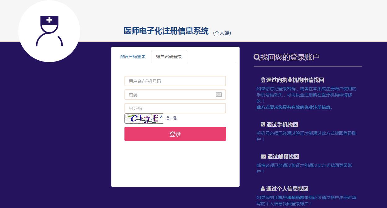 成都医疗机构电子化注册(医疗机构电子化注册信息系统官网)