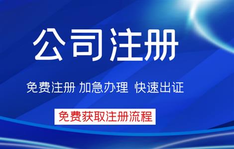 今题成都香港公司注册网的简单介绍
