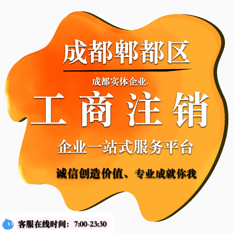 成都工商网上注册(成都工商注册官方网)