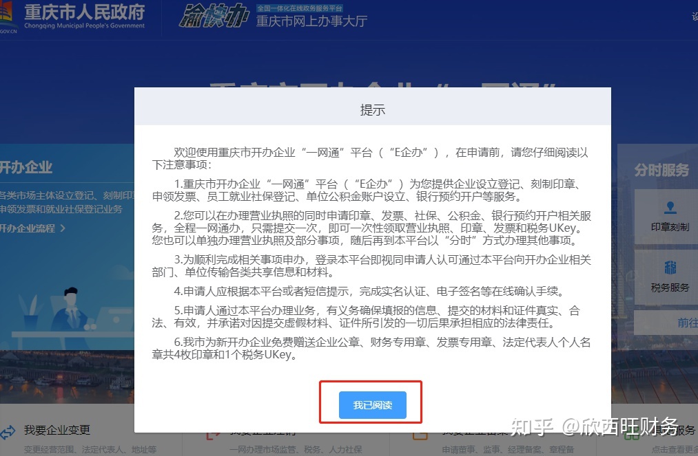 成都注册公司网上核名后流程(成都注册公司网上核名后流程图) 成都注册公司网上核名后流程(成都注册公司网上核名后流程图)