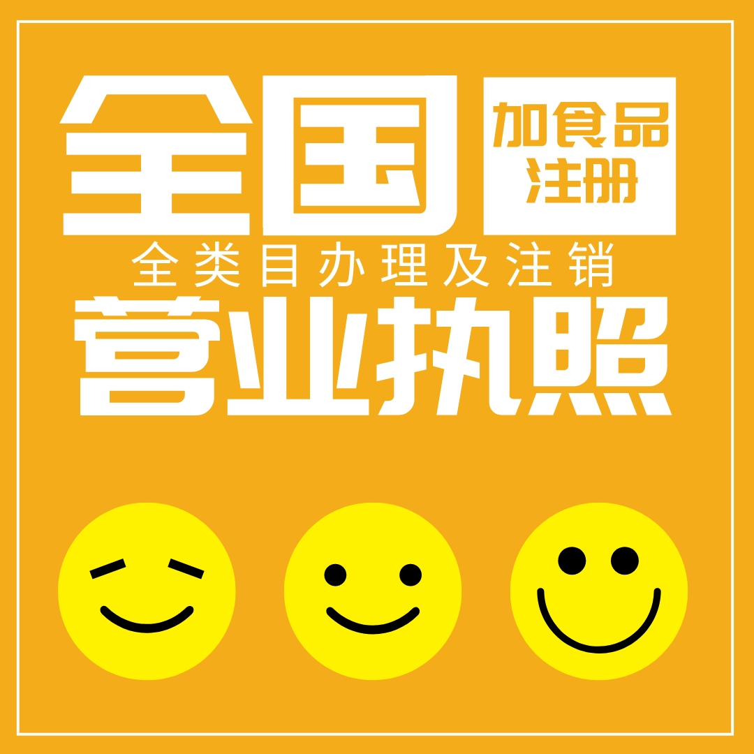 成都注册餐饮公司代办(成都注册餐饮公司代办多少钱) 成都注册餐饮公司代办(成都注册餐饮公司代办多少钱)