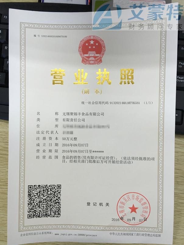 成都注册食品公司注意事项(成都注册食品公司注意事项有哪些) 成都注册食品公司注意事项(成都注册食品公司注意事项有哪些)