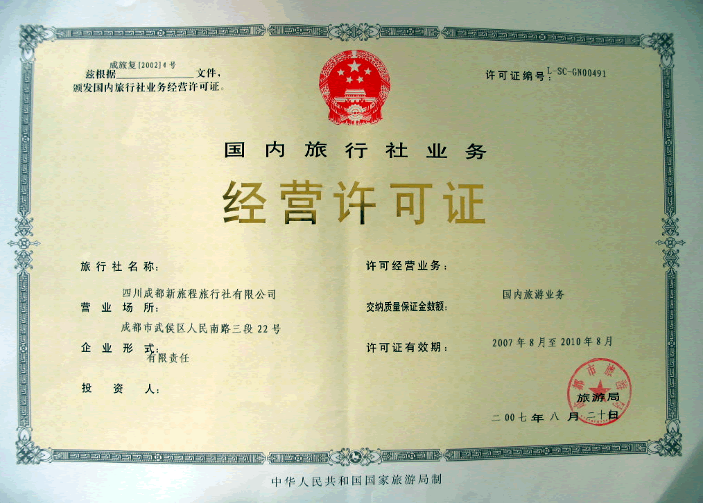 四川成都代理注册新公司个体执照(四川成都代理注册新公司个体执照多少钱) 四川成都代理注册新公司个体执照(四川成都代理注册新公司个体执照多少钱)