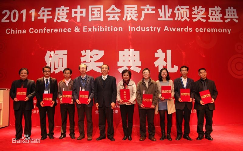 成都国际注册会展经理(成都国际会议展览中心有限公司)