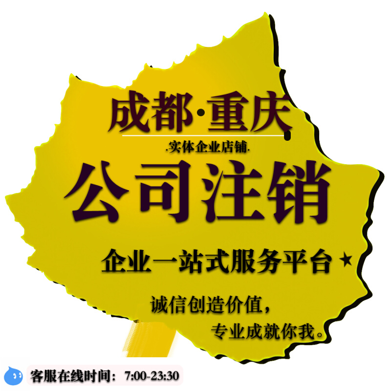 成都注册外资企业代办(成都注册外资企业代办机构) 成都注册外资企业代办(成都注册外资企业代办机构)