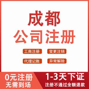 成都工商注册名称查询(成都市工商局官网查询营业执照) 成都工商注册名称查询(成都市工商局官网查询营业执照)