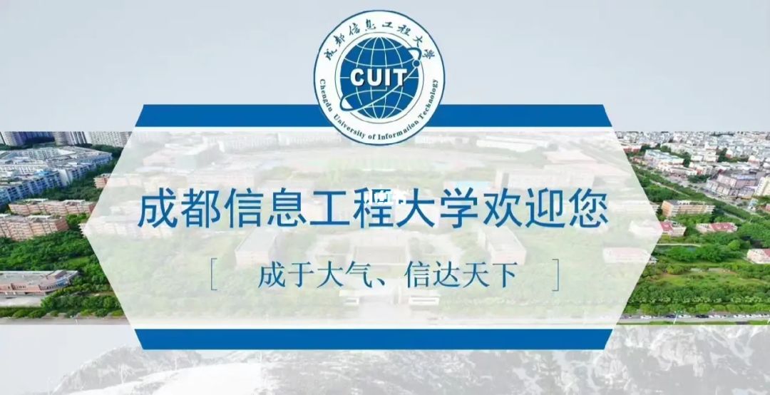 成都信息工程大学电子注册(成都信息工程大学电子工程学院)