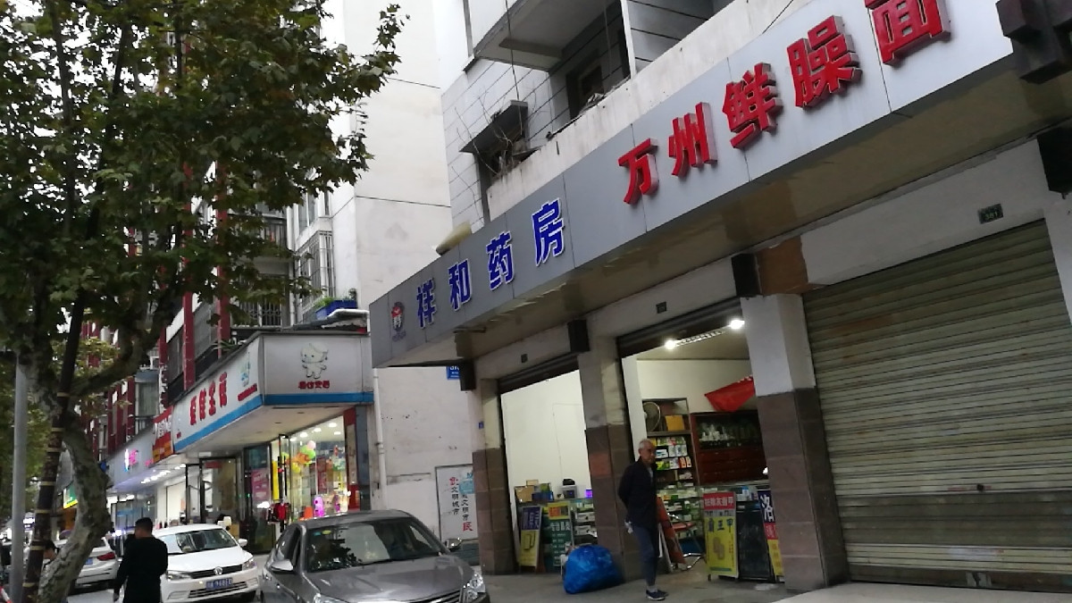 成都市郫都区天天大药房注册(成都市郫都区天天大药房注册信息)