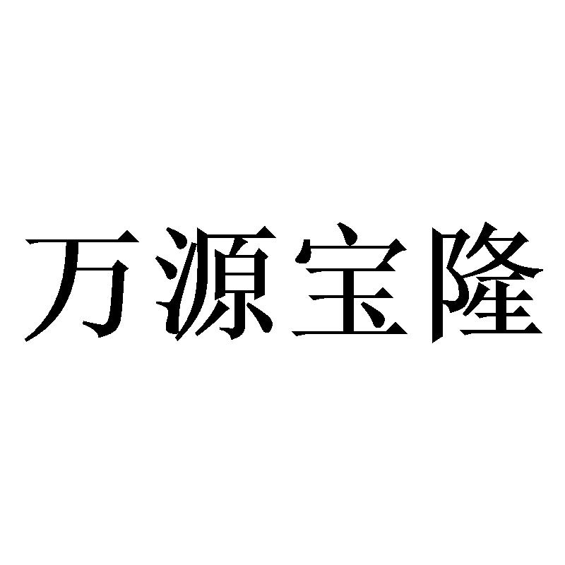 成都市公司注册代理万源的简单介绍 成都市公司注册代理万源的简单介绍