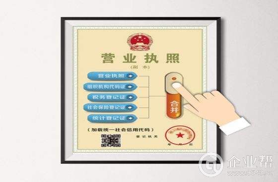成都五证合一营业执照注册(成都五证合一营业执照注册流程)