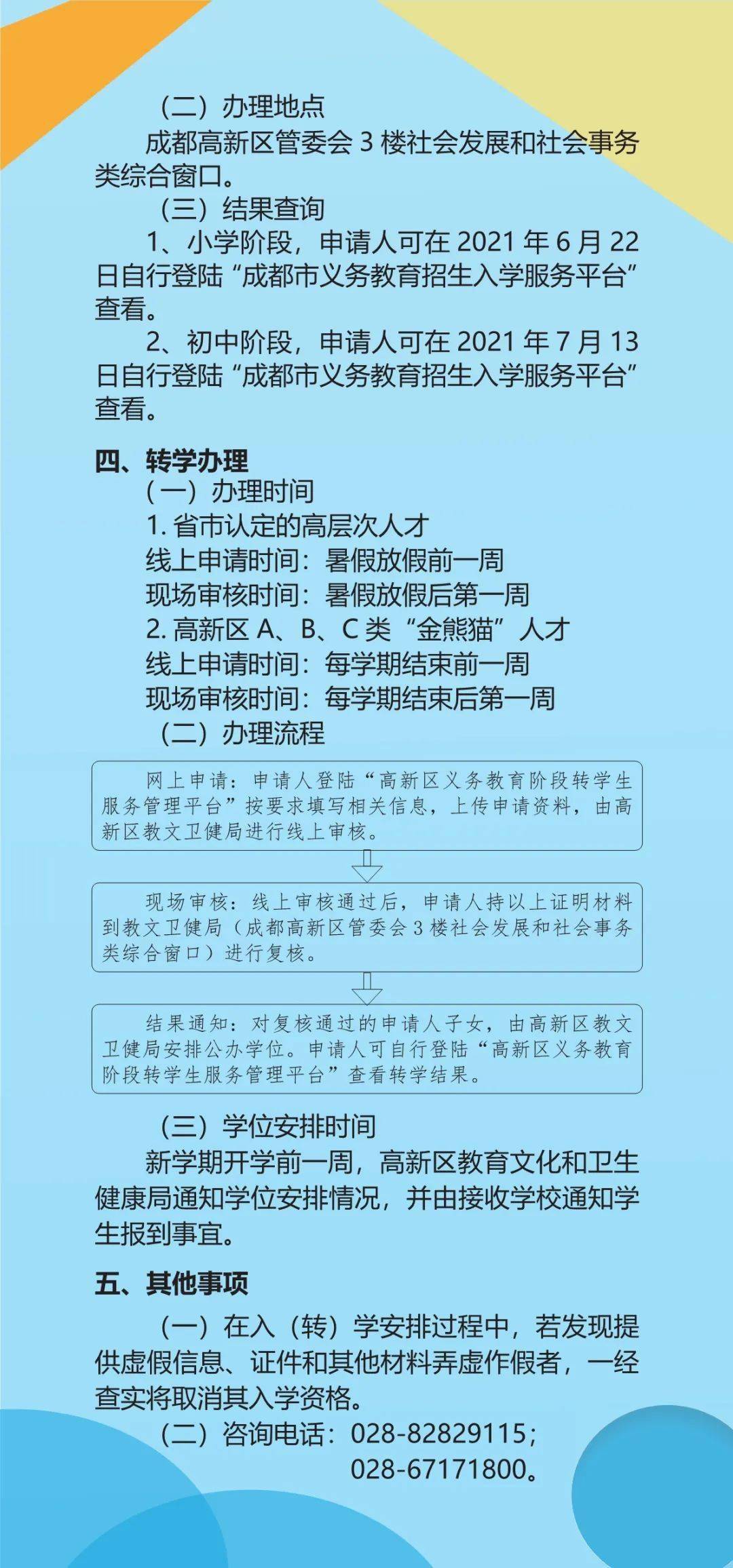 如何注册成都市高新区教育局网站(如何注册成都市高新区教育局网站账号)