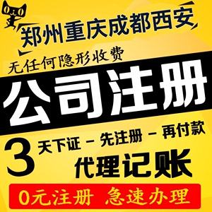 成都注册代理记账公司(成都注册代理记账公司需要哪些材料)