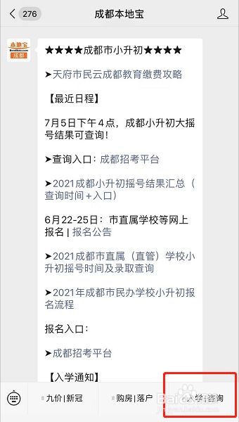 成都小升初网络注册操作流程(成都市小升初服务平台注册操作流程)