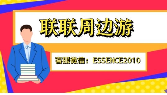 成都联联周边游怎么注册达人(如何注册成为联联周边游分享达人)