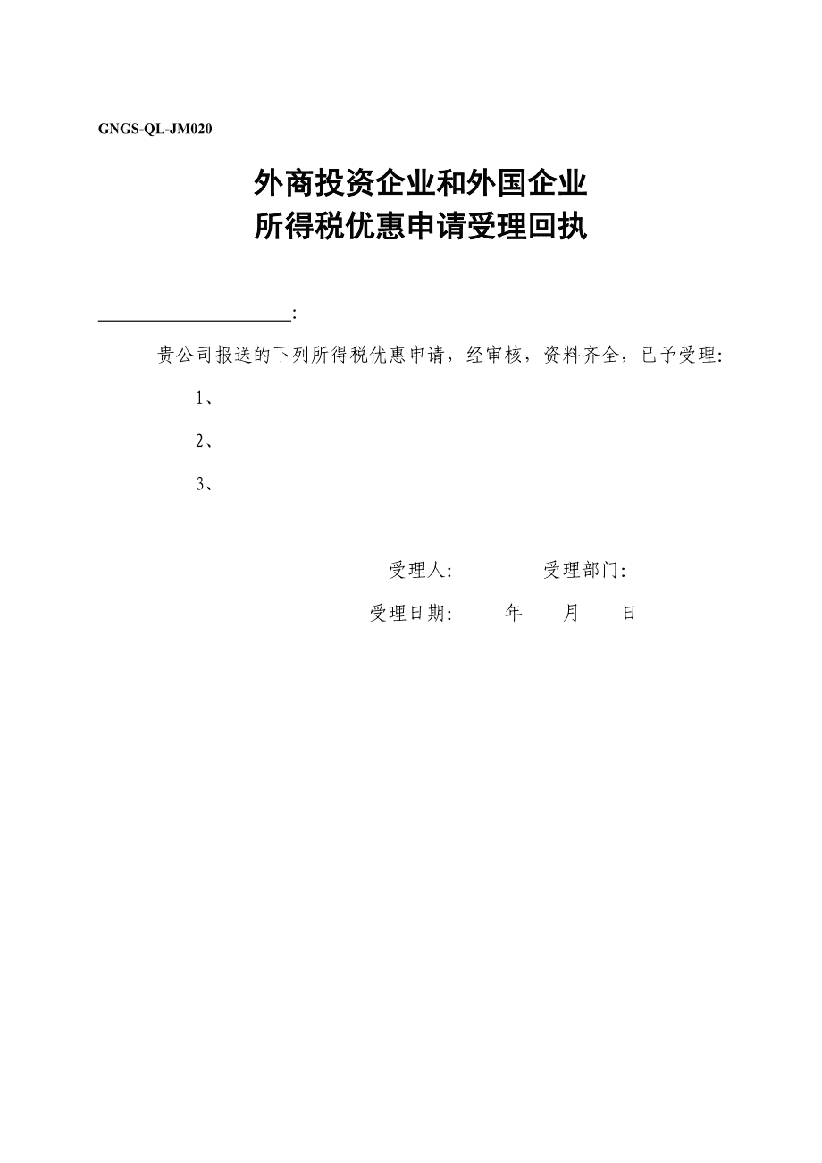 关于成都外资公司税局注册的信息 关于成都外资公司税局注册的信息