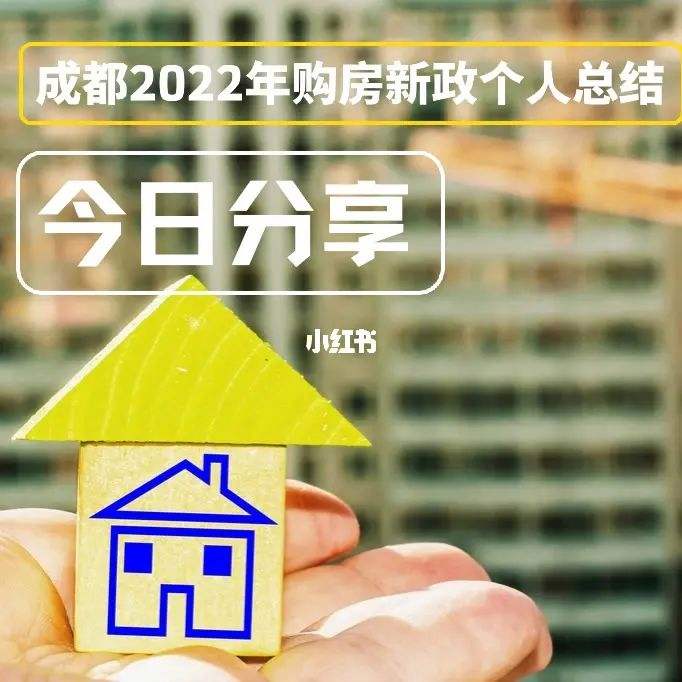 成都购房新政注册满多久(成都购房新政注册满多久可以落户)