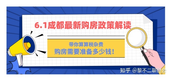 成都购房新政注册满多久(成都购房新政注册满多久可以落户) 成都购房新政注册满多久(成都购房新政注册满多久可以落户)
