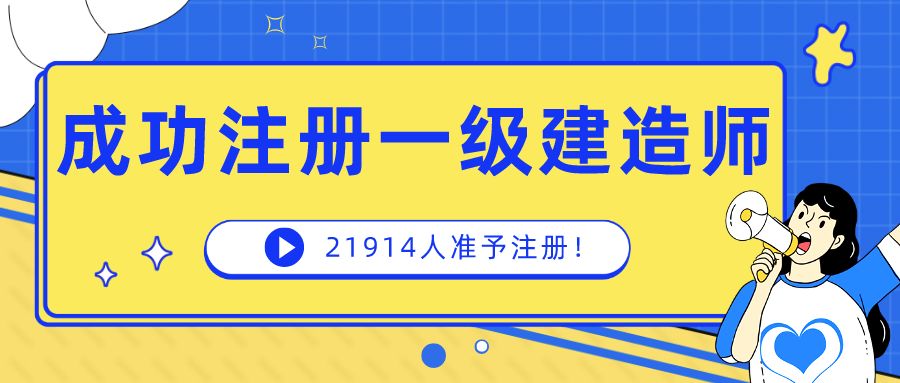 成都一级建造师注册(成都一级建造师注册流程)