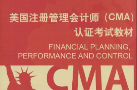 成都美国注册管理会计师辅导班(成都美国注册管理会计师辅导班哪个好) 成都美国注册管理会计师辅导班(成都美国注册管理会计师辅导班哪个好)