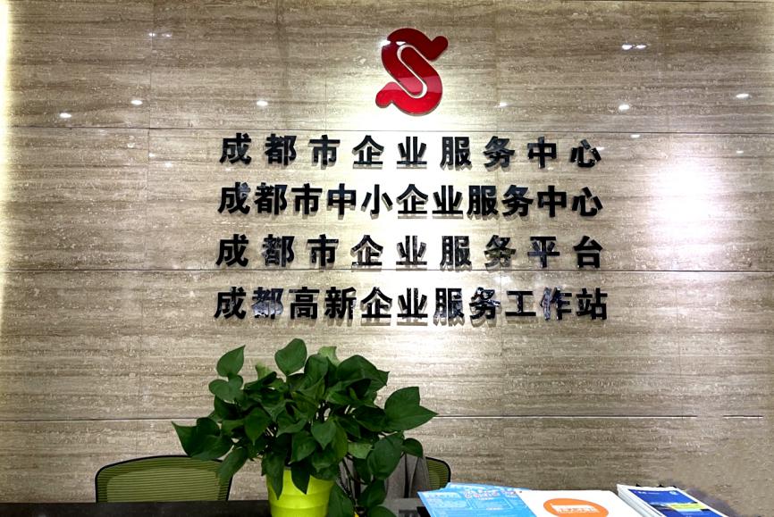 成都申请注册企业(成都申请注册企业流程) 成都申请注册企业(成都申请注册企业流程)