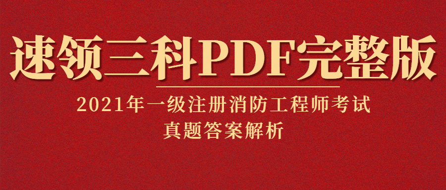 成都一级注册消防工程师(成都一级注册消防工程师报名条件)