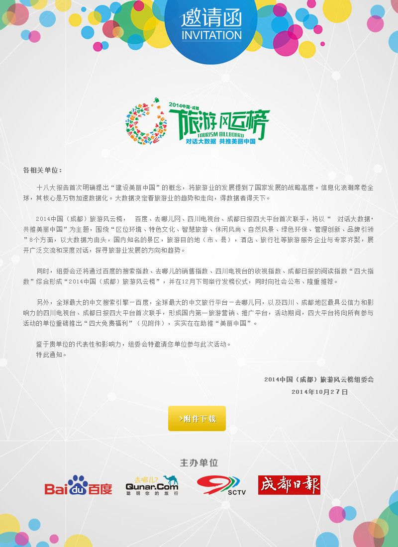 去哪网成都注册地址(去哪网成都地址在哪里)