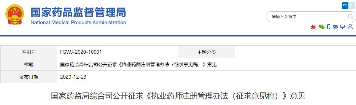 成都执业药师注册在哪里注册(成都执业药师注册在哪里注册的)