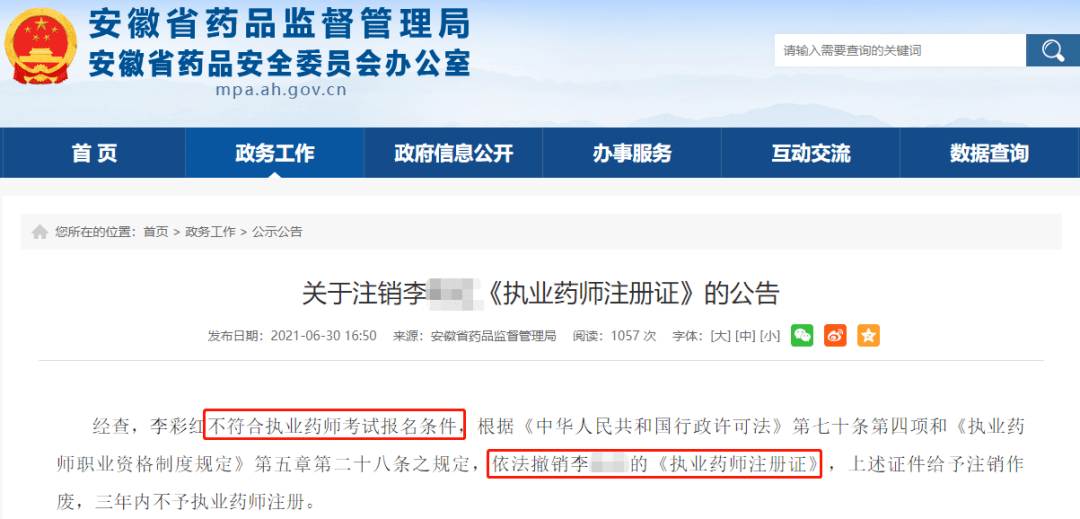 成都执业药师变更注册流程(执业药师变更注册需要哪些资料) 成都执业药师变更注册流程(执业药师变更注册需要哪些资料)