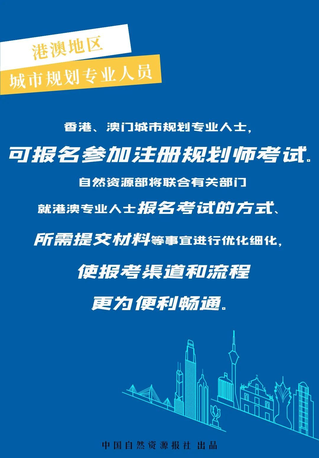 注册城乡规划师成都报名(成都注册城乡规划师证书领取)