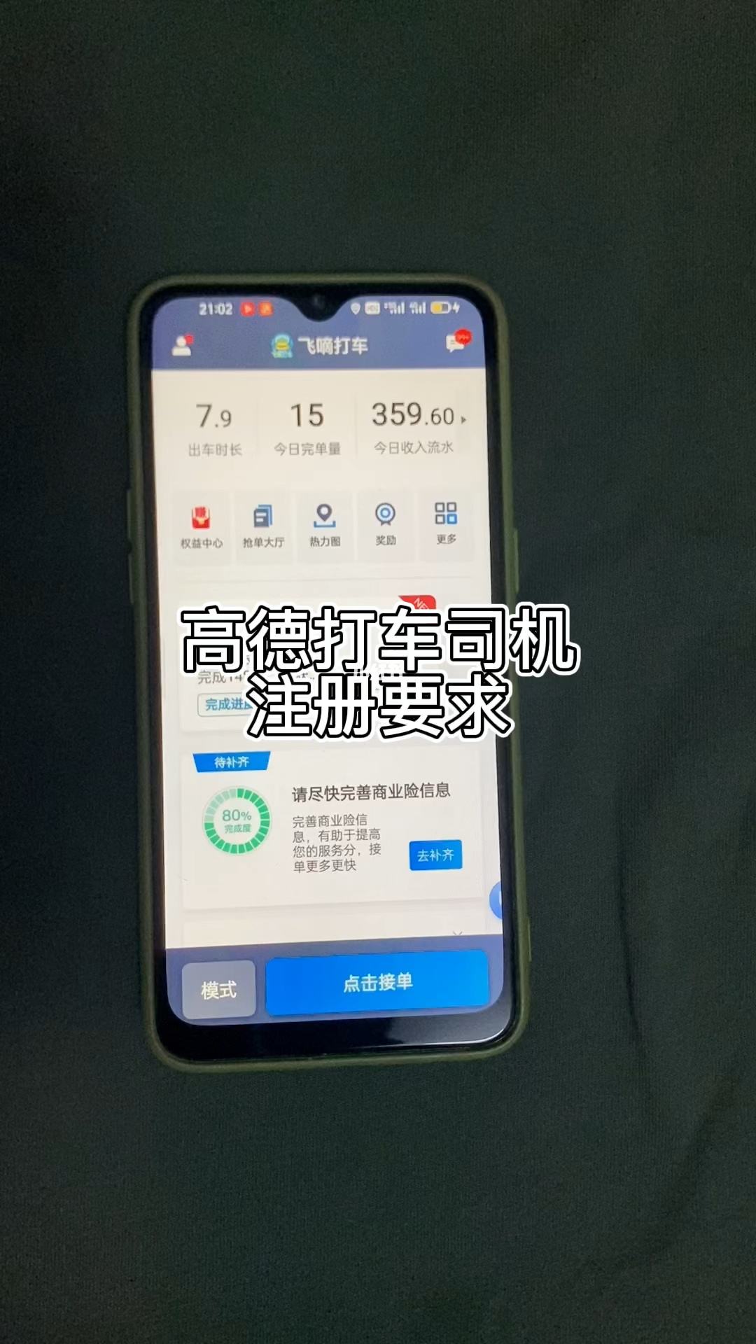 成都注册滴滴快车对车的要求如下的简单介绍