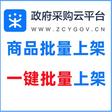 成都政采云注册入驻教程(政采云注册成功后如何报名项目)